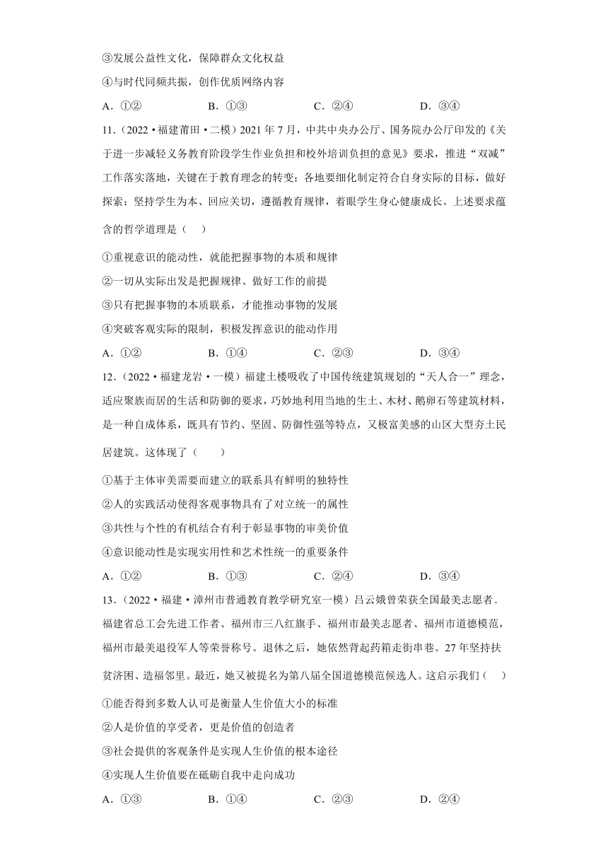 2022届高考政治各省模拟试题汇编卷 福建专版（Word版含解析）