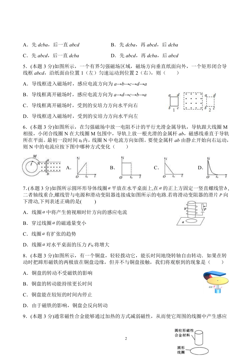 4.3 楞次定律  同步训练（word版含答案）