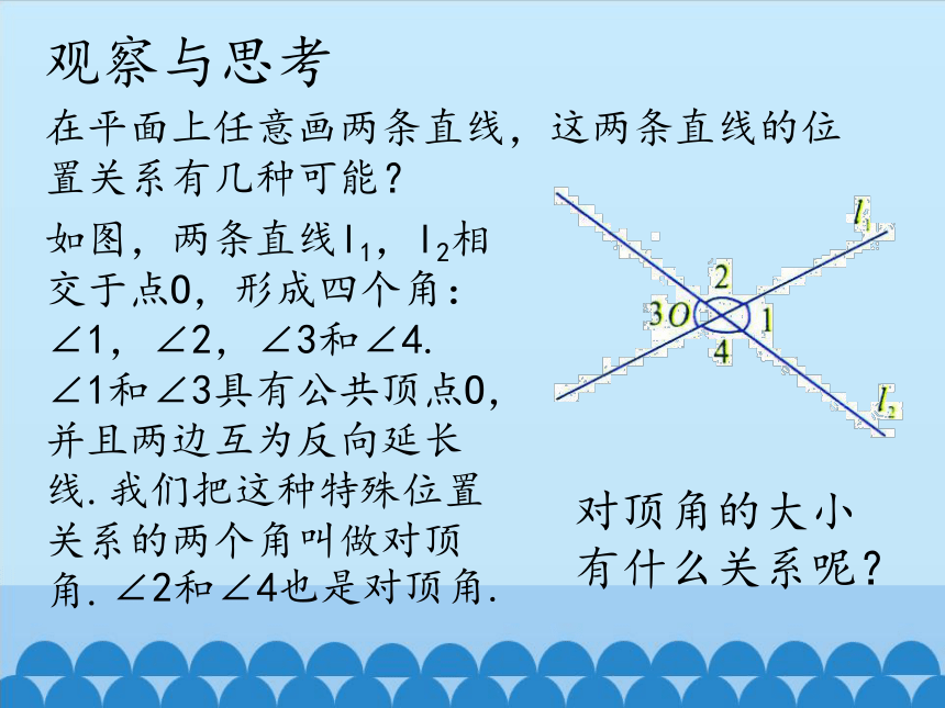 冀教版数学七年级下册 7.2 相交线-_课件(共14张PPT)