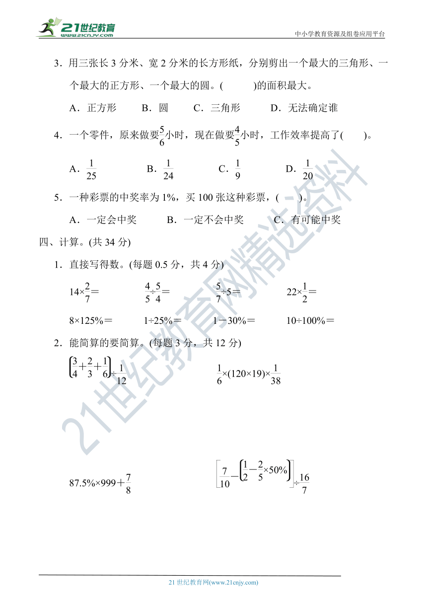 青岛版六年级数学上册 期末综合培优测试卷（一）（含答案）