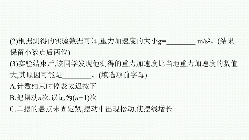 2023届高中物理一轮复习课件 第七章 机械振动和机械波 实验9　用单摆测定重力加速度（39张PPT）