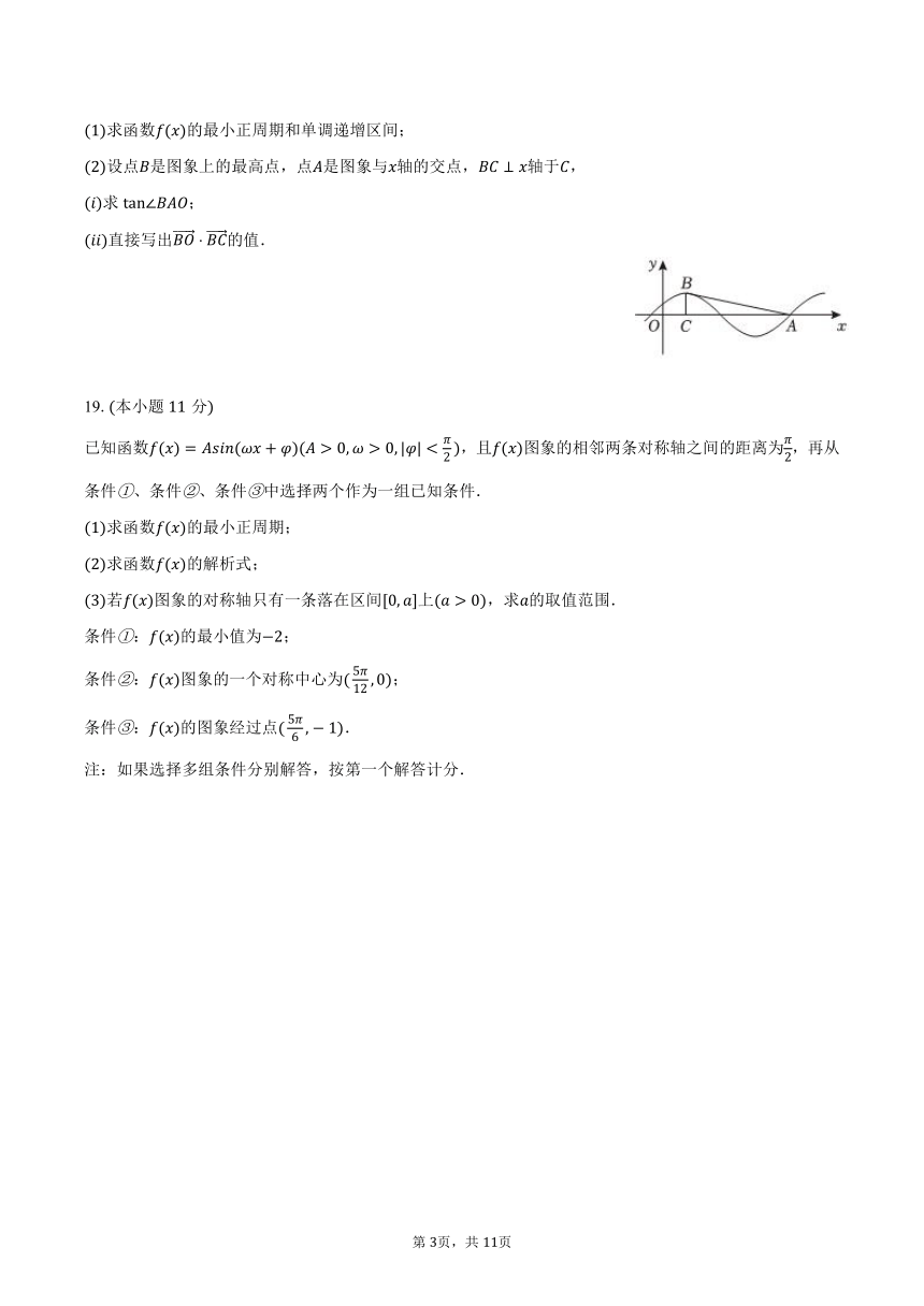 2023-2024学年北京市育才学校高一（下）月考数学试卷（3月份）（含解析）