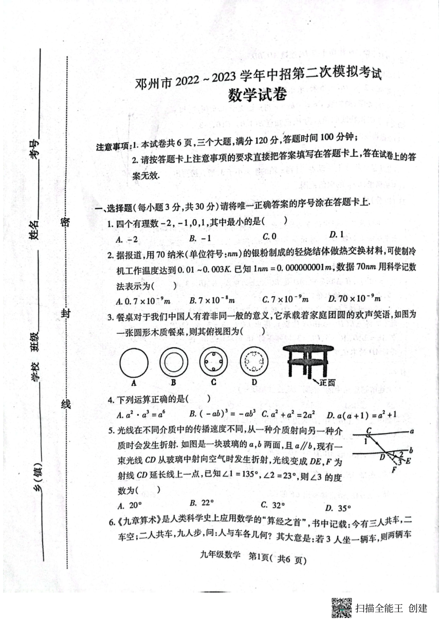 2023年河南省南阳市邓州市中考二模数学试题(图片版无答案)
