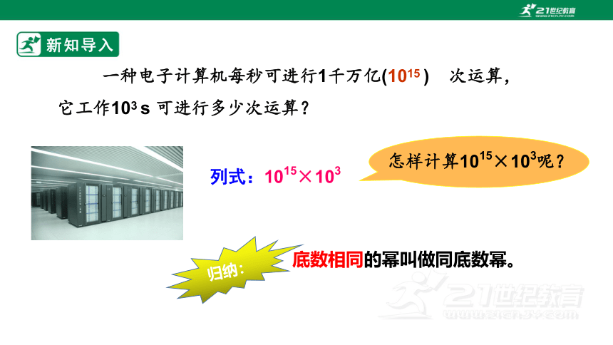 14.1.1同底数幂的乘法 课件（21张PPT）