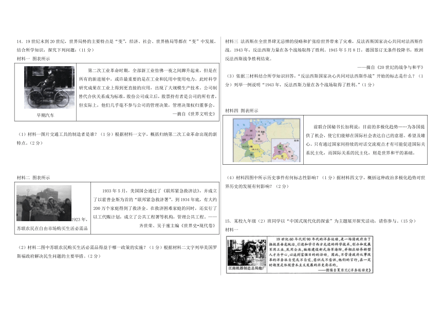 2023年陕西省中考历史模拟预测卷（一）（含解析）