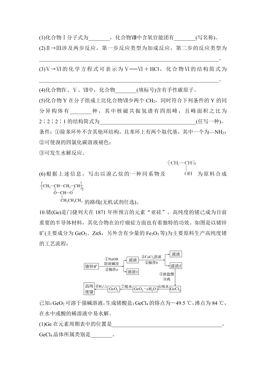 新情境命题1　关注生产生活  专项练增分提能（含解析）2024年高考化学二轮复习