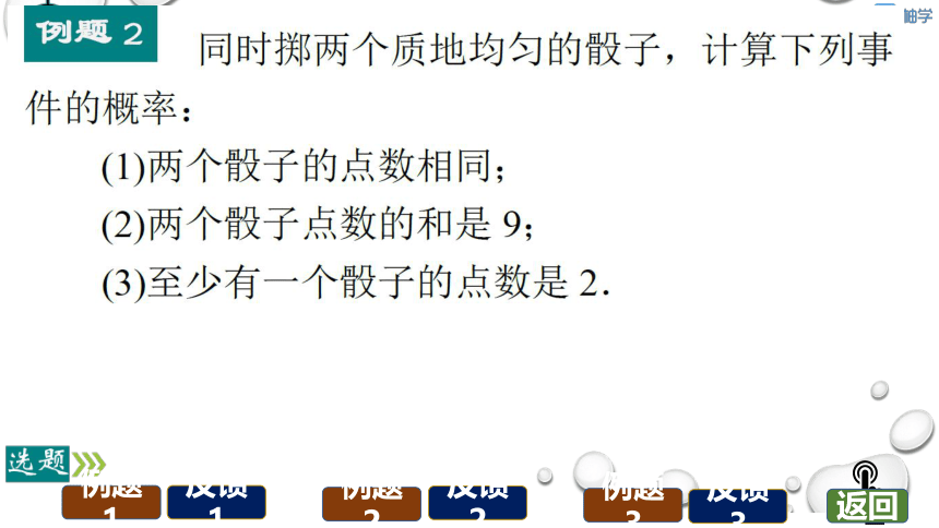 【分层教学方案】第20、21课时 用树状图或表格求概率 课件