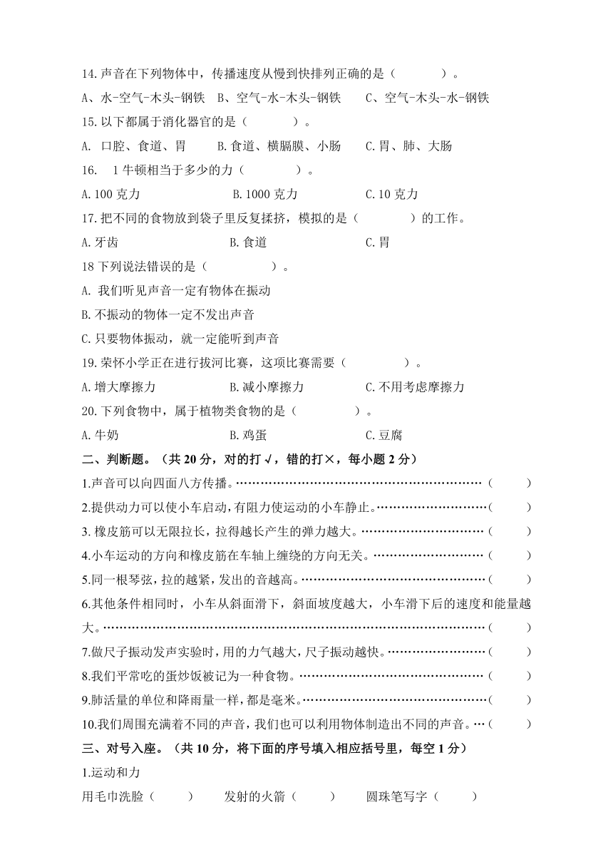 浙江绍兴诸暨市荣怀小学2021学年第一学期四年级科学测试卷（含答案）