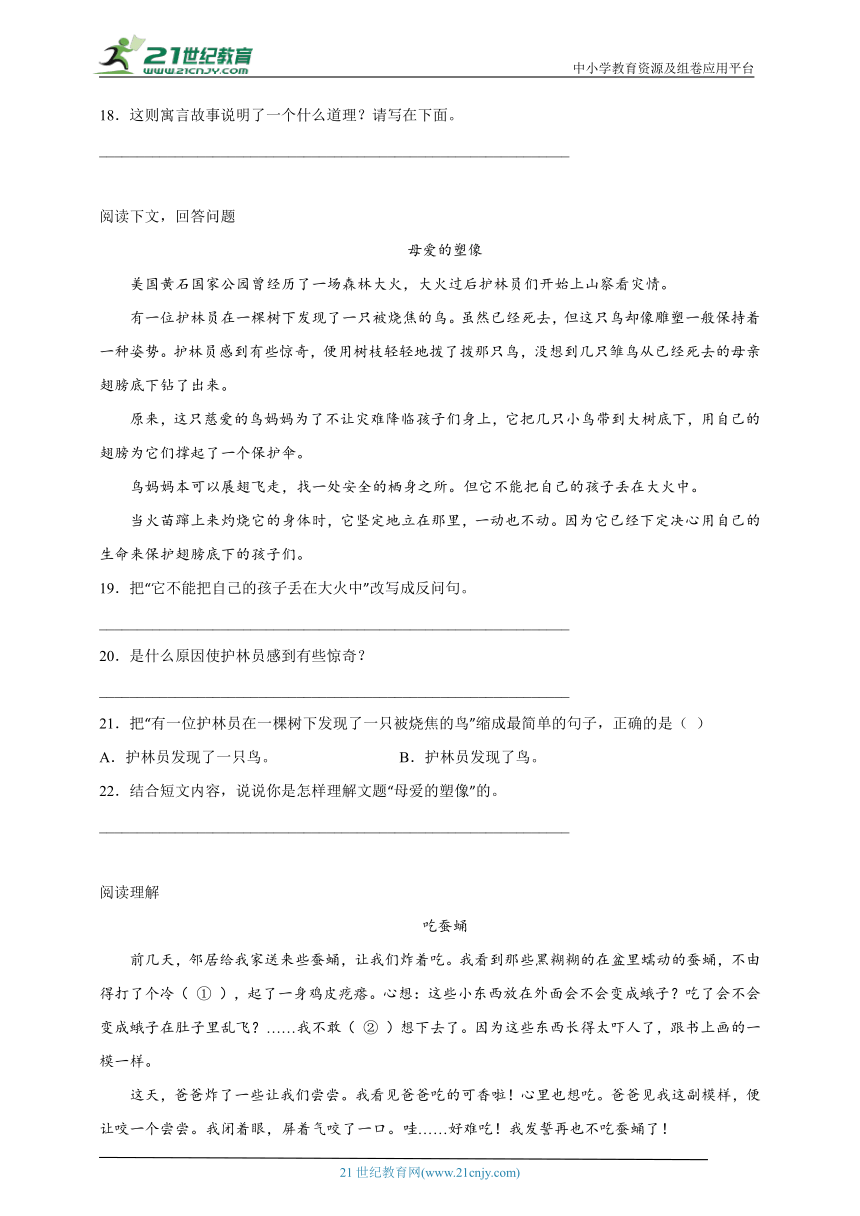 部编版小学语文六年级下册小升初现代文阅读精选题（一）（含答案）