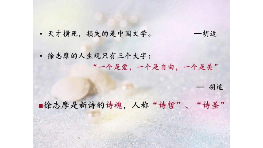 4《再别康桥》课件(共35张PPT)  2022—2023学年高教版中职语文基础模块上册