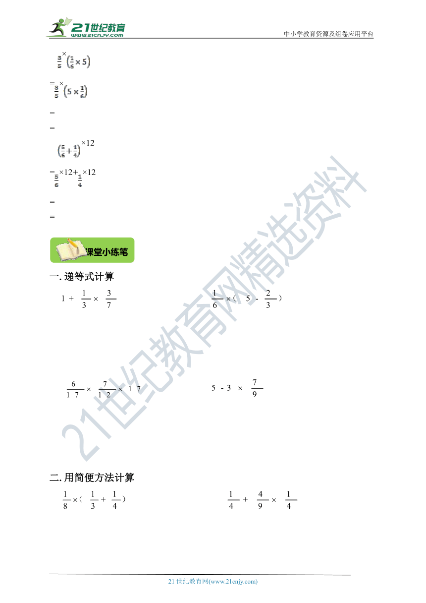 人教版六上第一单元分数乘法（一）第4课时 导学精练