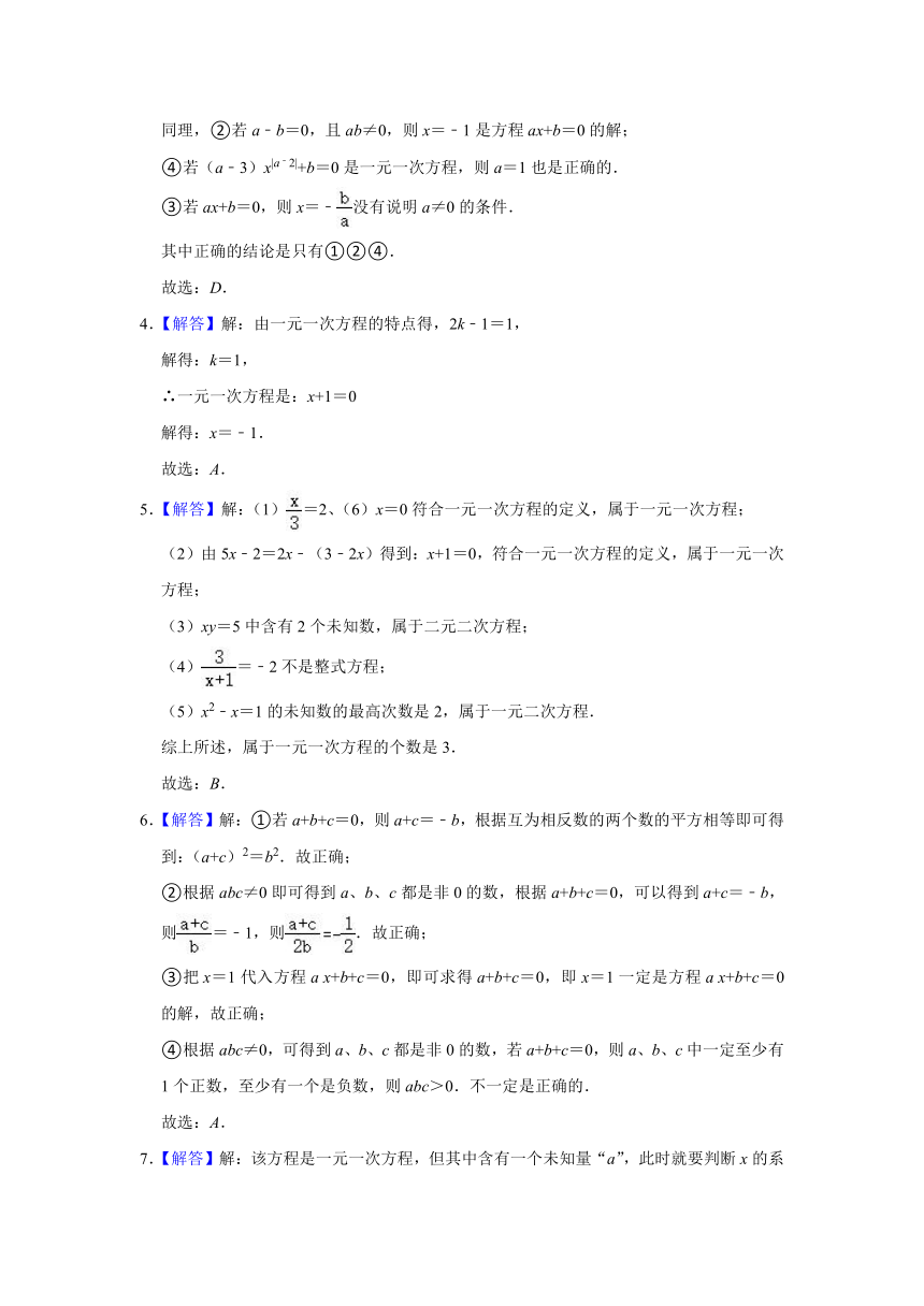 人教版七年级数学上册3.1.1一元一次方程练习题 （含解析）