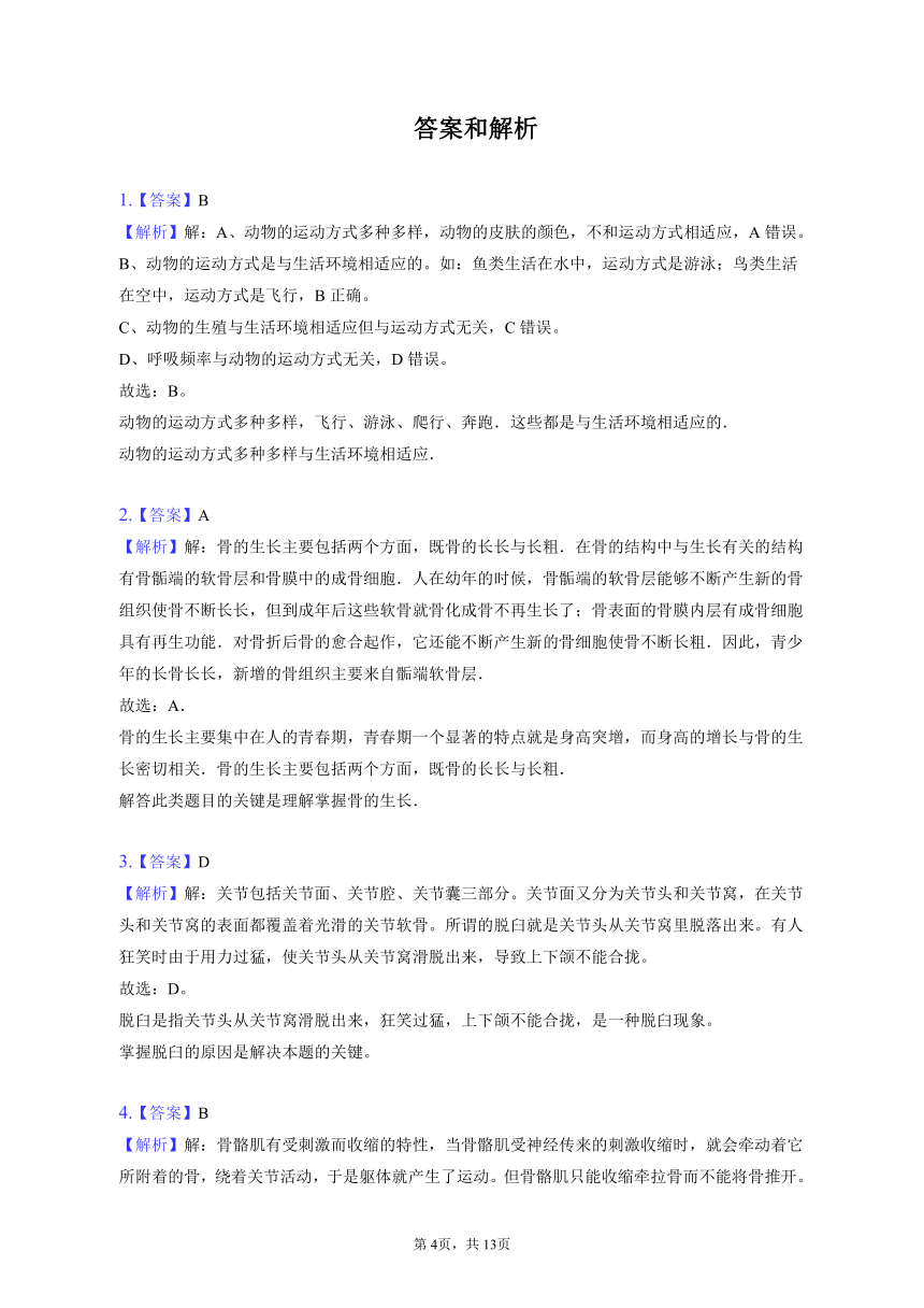 2022-2023学年广西河池市凤山县八年级（上）期末生物试卷（含解析）