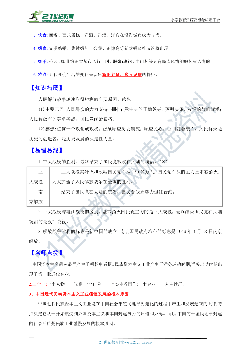 第25课  经济和社会生活的变化【新课标背记要点与三年真题】