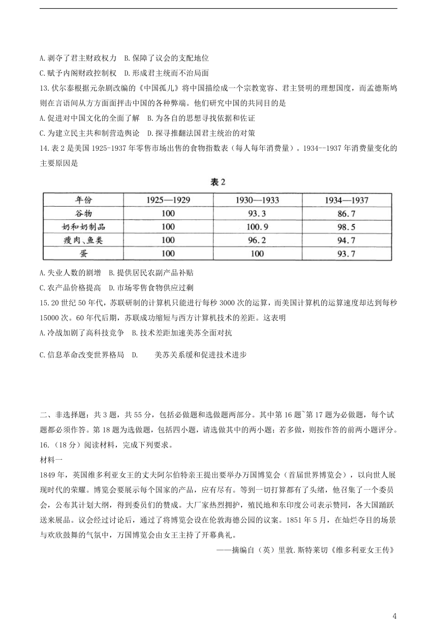 2021年1月江苏省新高考适应性考试历史试题（WORD版，无答案）