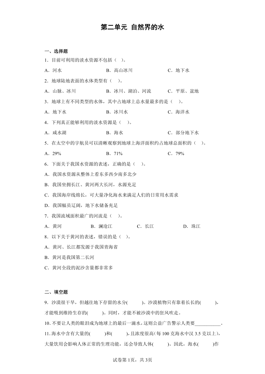 大象版（2017秋） 四年级下册第二单元 自然界的水 单元练习（含答案）