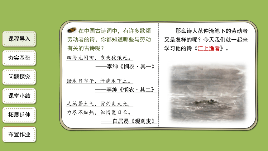六下古诗词诵读江上渔者精品课件（共22张ppt）