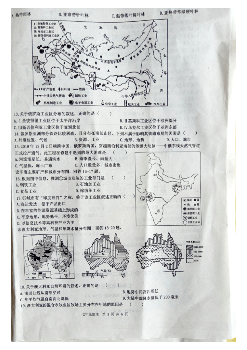 山东省济宁经济开发区疃里镇第二中学2021-2022学年七年级下学期期末学业水平测试地理试题（图片版无答案）