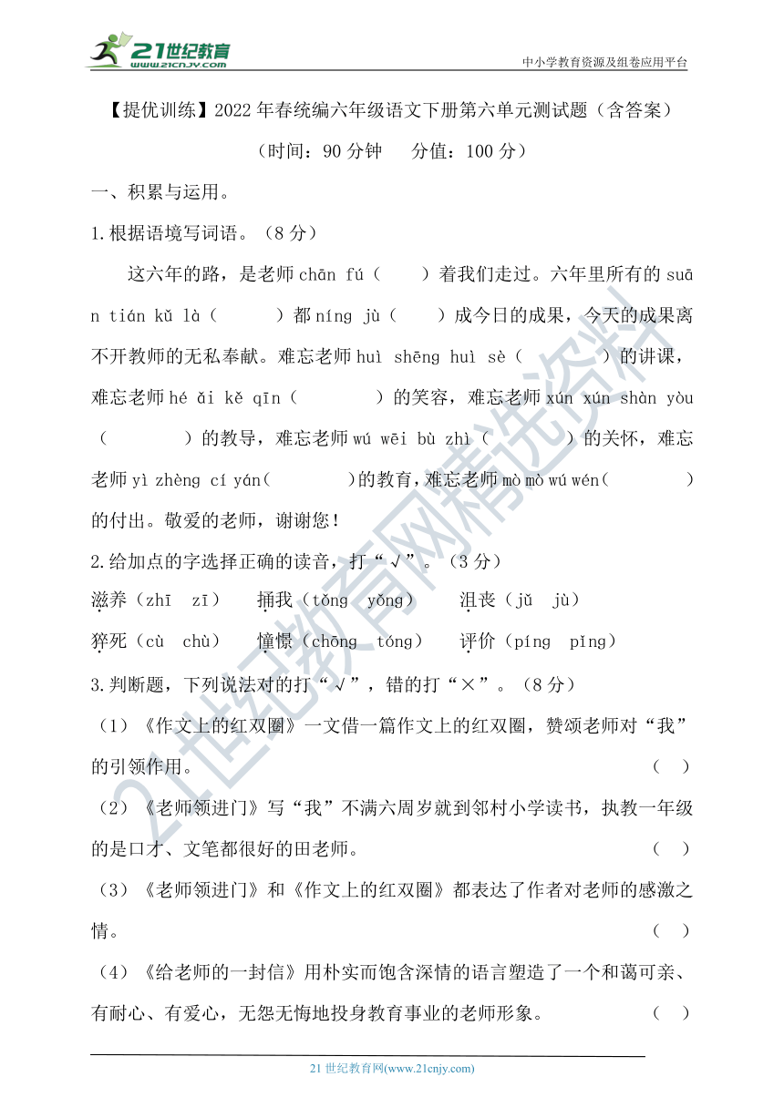 【提优训练】2022年春统编六年级语文下册第六单元测试题2（含答案）