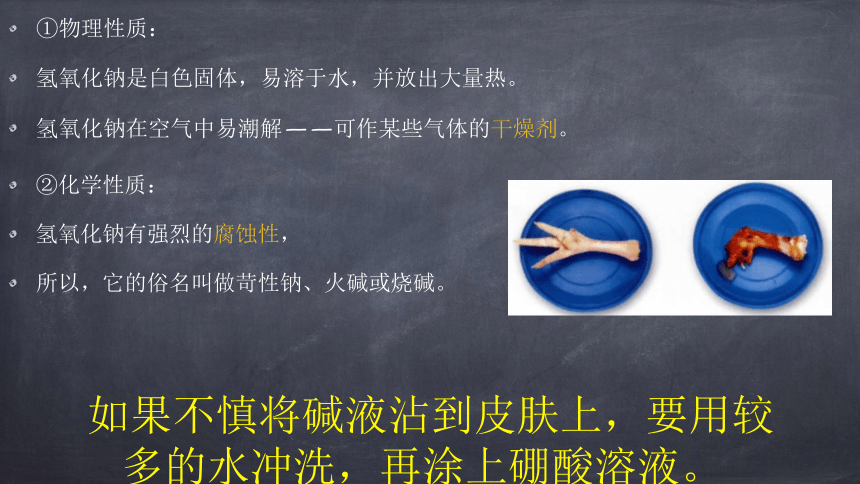 第十单元课题1 常见的酸和碱（24张PPT） —— 2020-2021学年九年级化学人教版下册