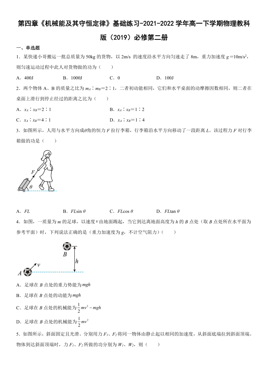 第四章《机械能及其守恒定律》单元练习（word版含答案）