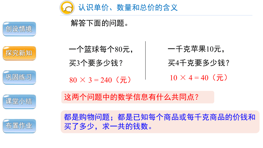 小学数学人教版四年级上第四单元第4课时《单价、数量和总价》精品教学课件(共18张PPT)