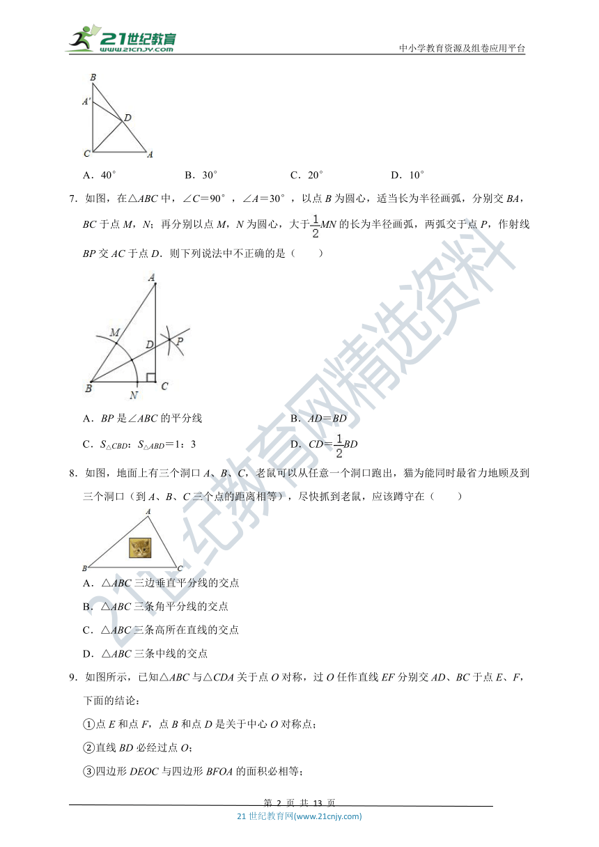 第16章 轴对称和中心对称综合能力提升卷（附解析）