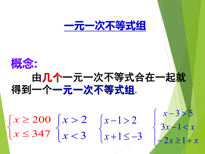 华东师大版七年级下册数学 8.3 一元一次不等式组 课件(共17张PPT) (1)