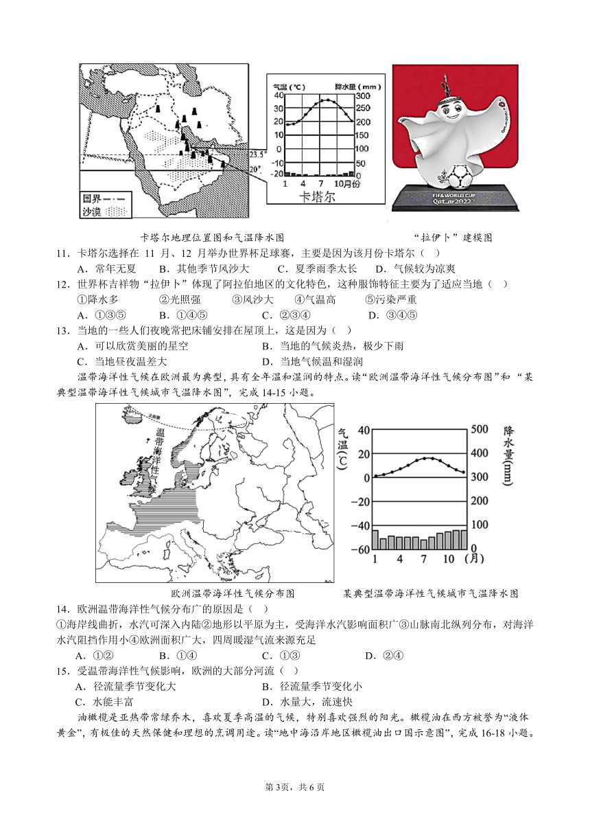 四川省德阳市第二中学校教育集团2023-2024学年七年级下学期期中地理试题（PDF版无答案）