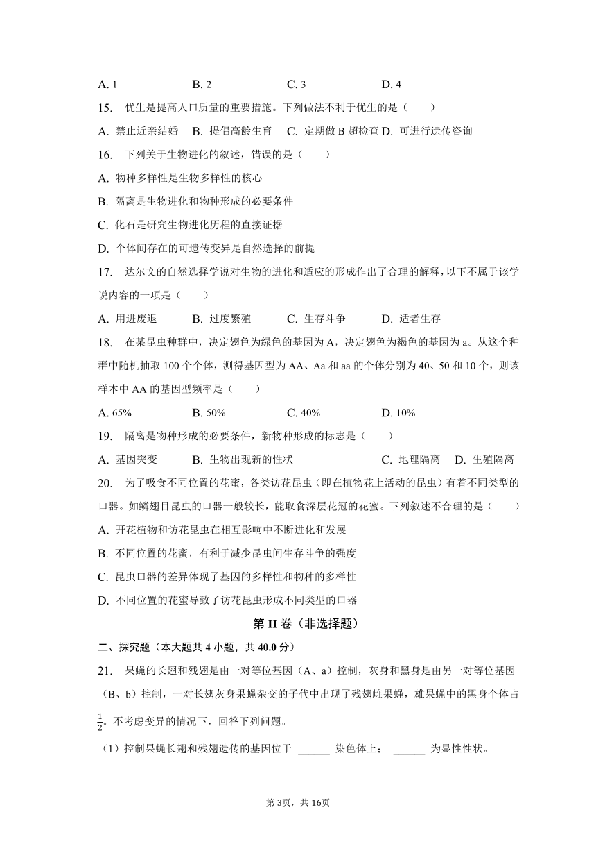 2022-2023学年贵州省黔西南州金成实验学校高一（下）期末生物试卷（含解析）