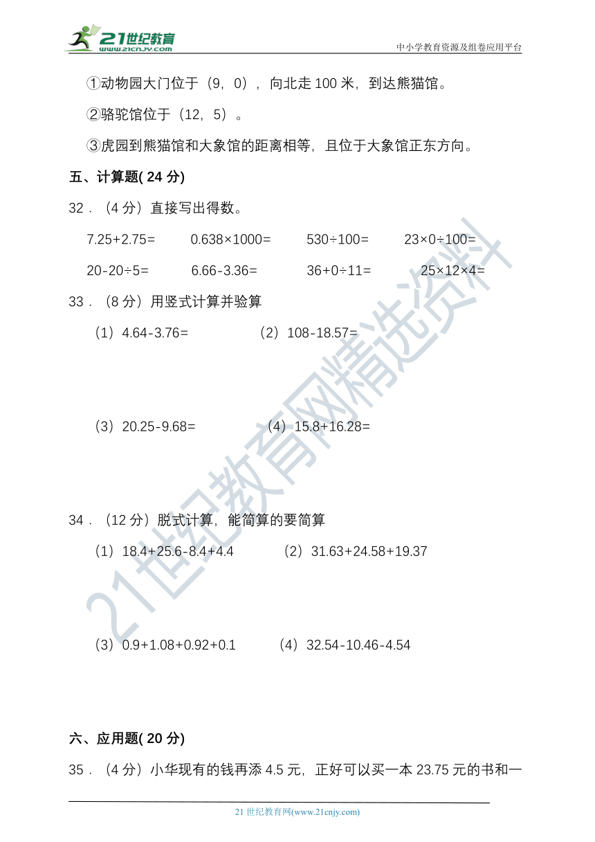 2022-2023学年度第二学期西师大版四年级数学期末检测（含答案）