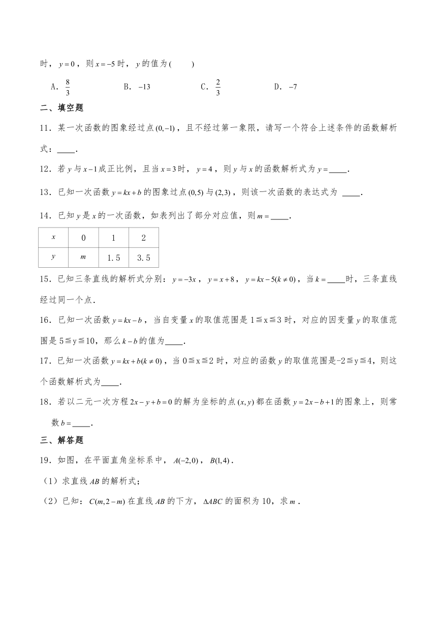 八年级数学上册试题5.7用二元一次方程组确定一次函数解析式-北师大版（含答案）