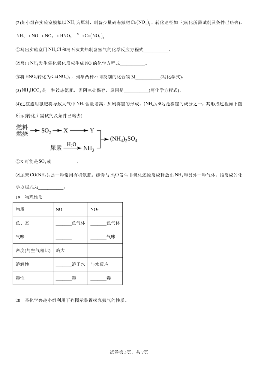 专题7氮与社会可持续发展同步练习题（含解析）2022-2023学年下学期高一化学苏教版（2019）必修第二册