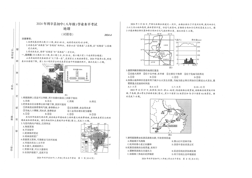 2024年安徽省亳州市利辛县中考二模地理试题（图片版无答案）
