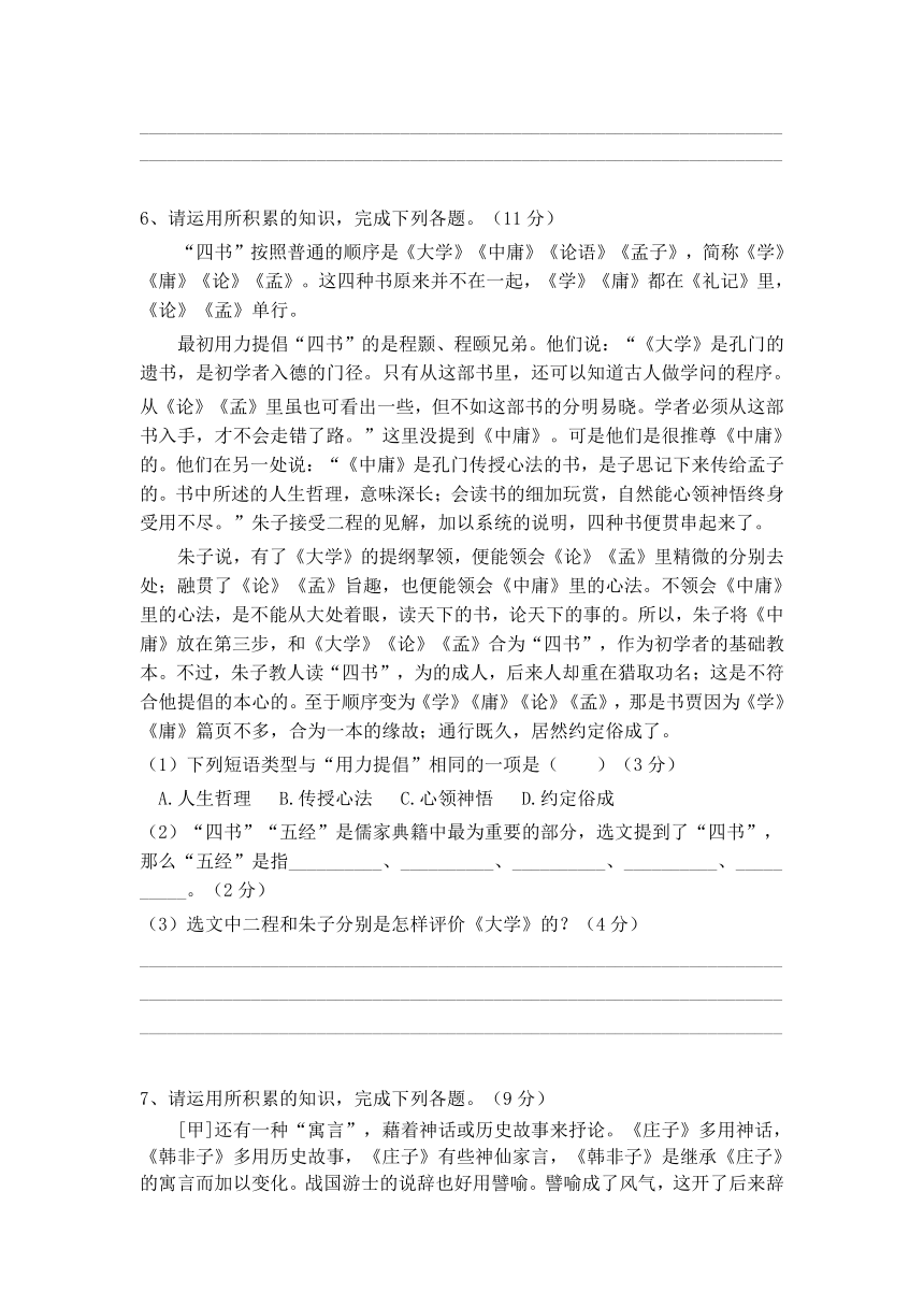 八年级下册语文第三单元名著导读《经典常谈》精选题含答案