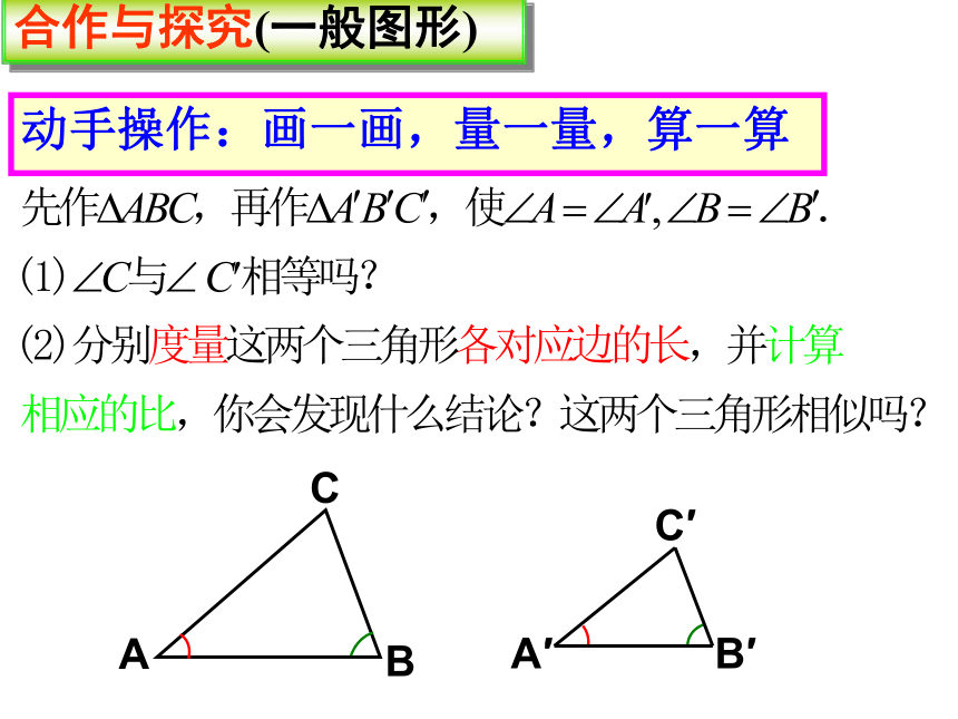 冀教版数学九年级上册25.4相似三角形的判定（一）课件 (共22张PPT)