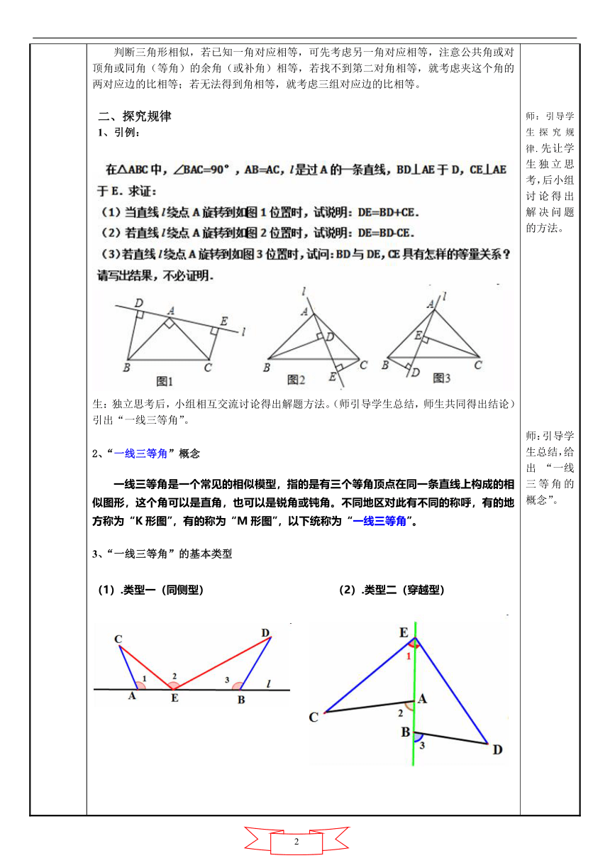 沪科版数学九年级上册 第22章相似三角形专题复习之《一线三等角》教案