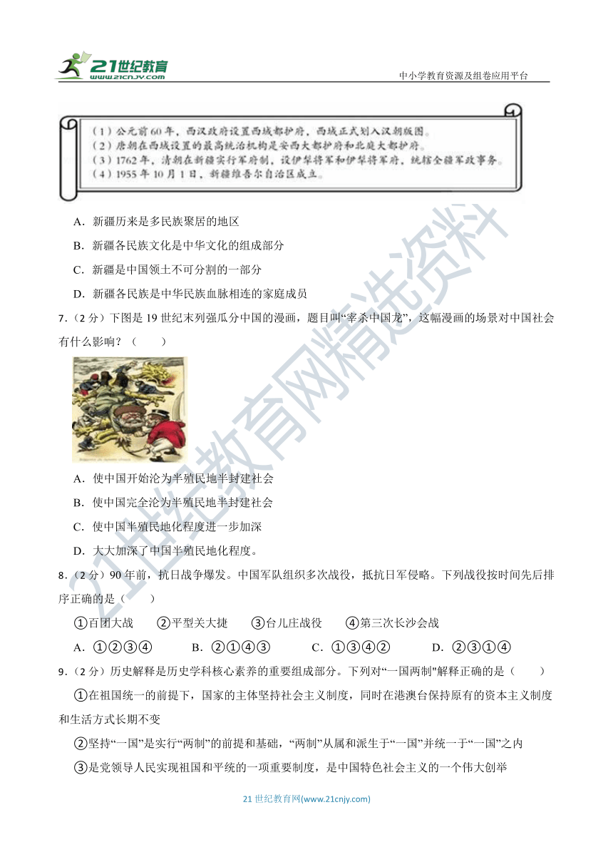 2023年新疆中考 仿真模拟 历史试卷（二）含答案