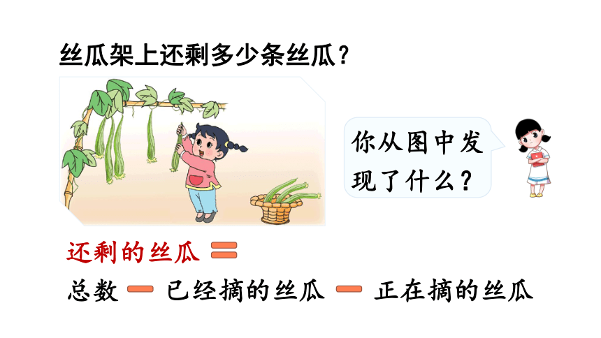 苏教版一年级上册数学  8.11 连加、连减  课件（16张PPT）