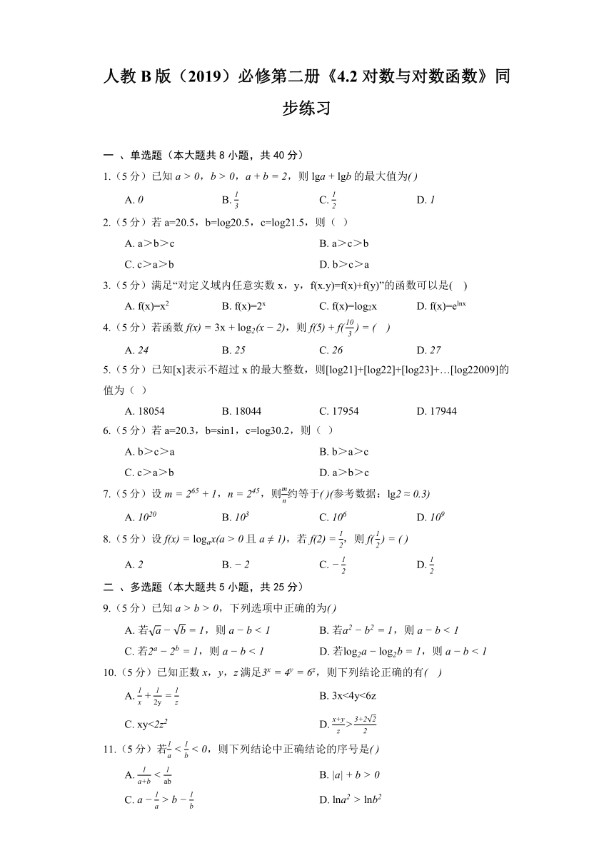 人教B版（2019）必修第二册《4.2 对数与对数函数》同步练习（含解析）