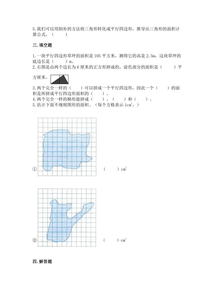 西师大版五年级上册数学第五单元多边形面积的计算 同步练习（含答案）