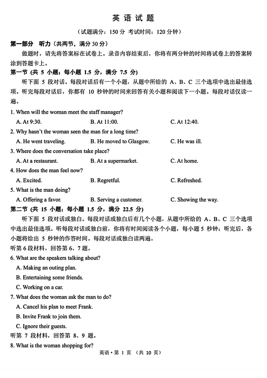 2024届重庆市第八中学高三下学期强化性训练（一模）英语试题（PDF版无答案  无听力音频  无听力原文）