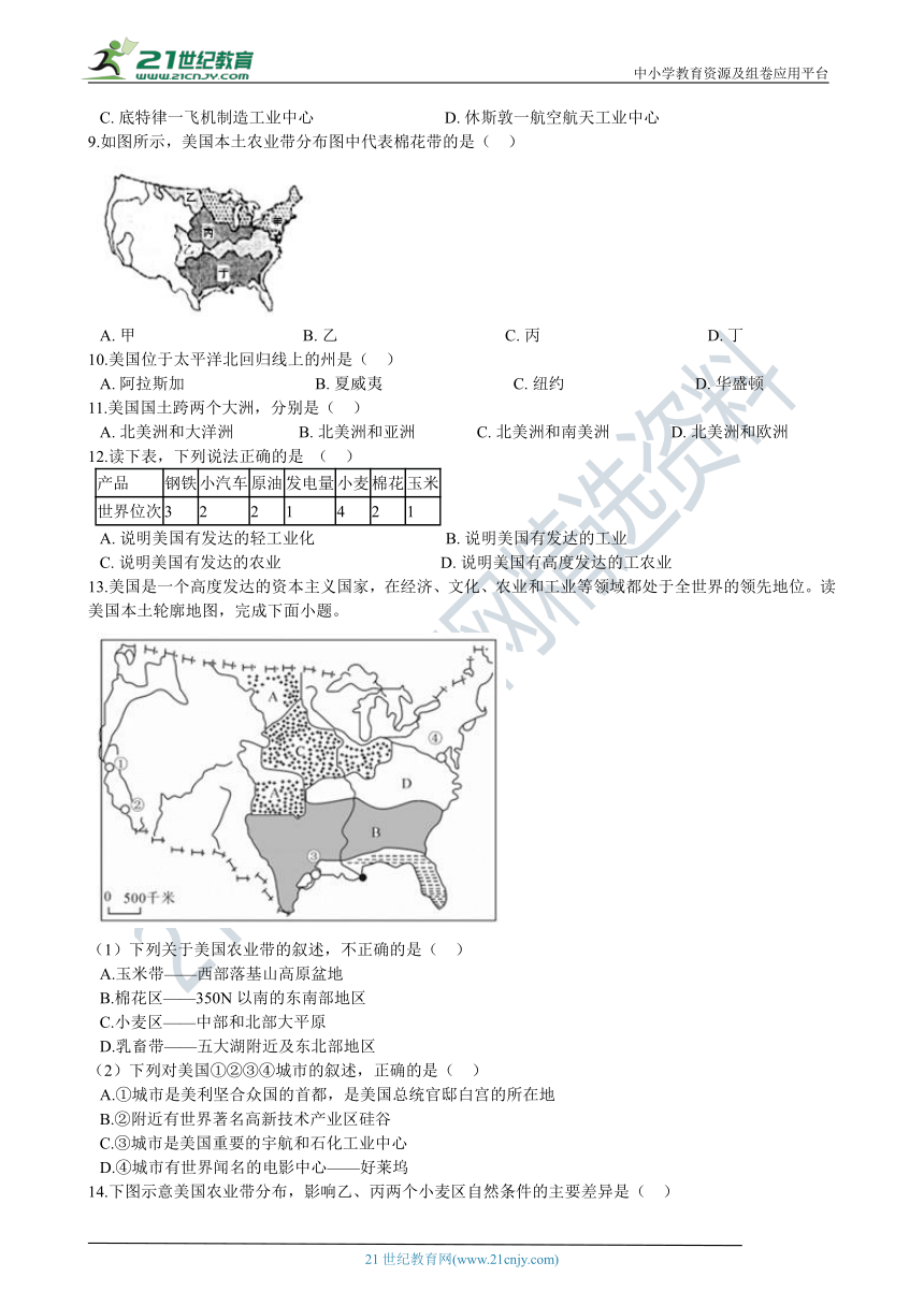 初中地理人教版七年级下册9.1 美国 同步练习（含解析）