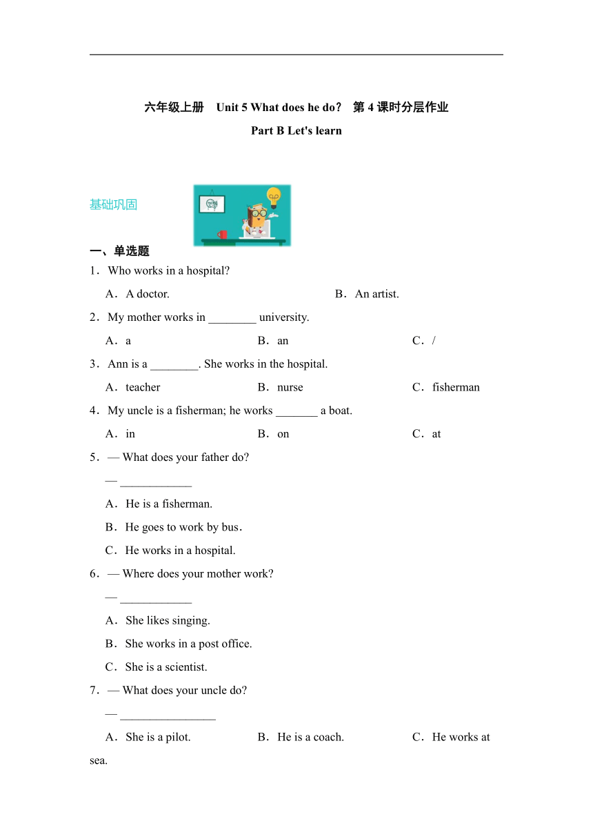 Unit 5 What does he do? Part B Let's learn 分层作业（含答案）