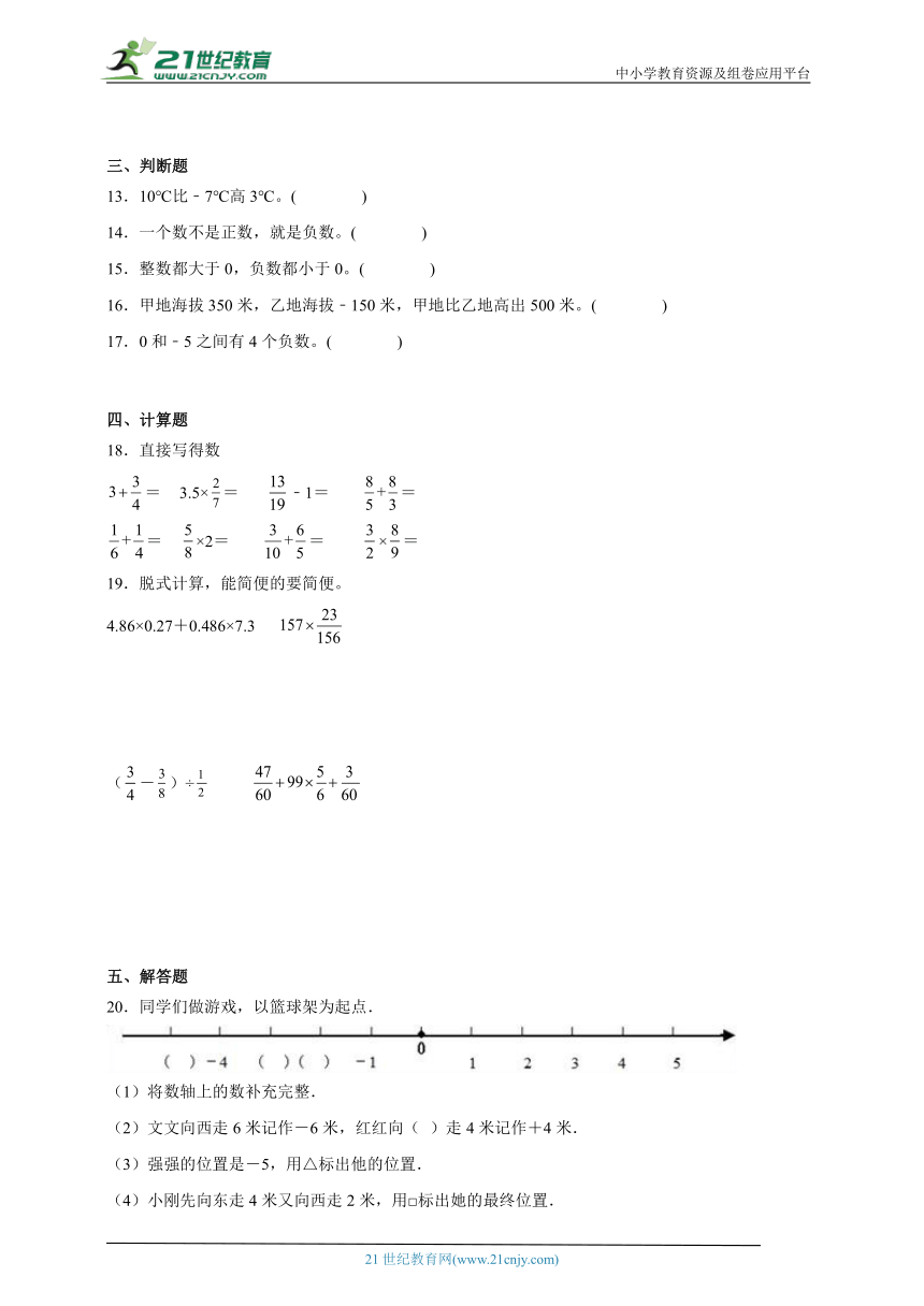 期末专题复习：负数（单元测试）-小学数学六年级下册人教版（含解析）