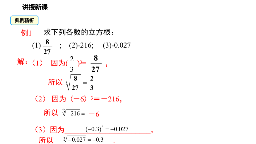11.1 平方根与立方根（第2课时） 课件（27张PPT）