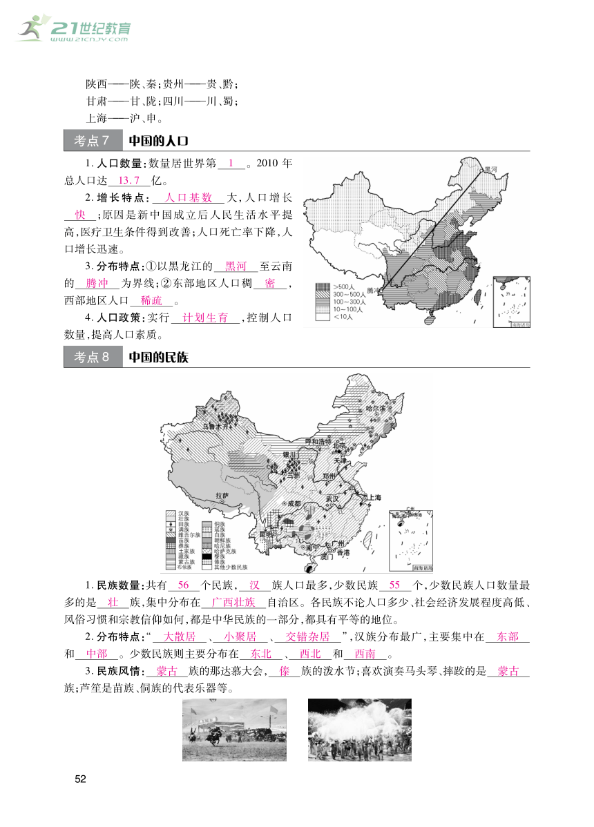 【备战中考】地理读图识记手册 第三单元 中国地理