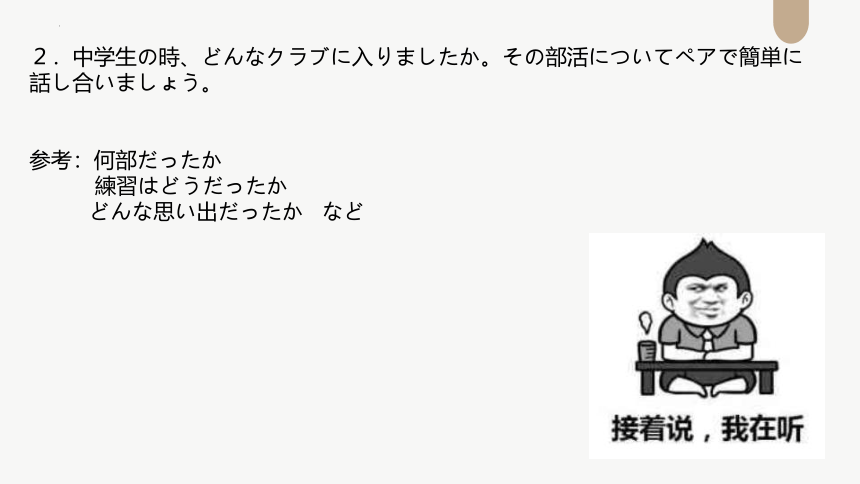 第2課 部活の選択课件(共28张PPT)-2022-2023学年高中日语人教版第一册