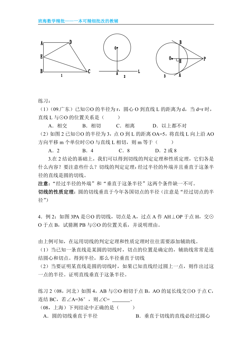 人教版（新）九上-24.2.2 直线和圆的位置关系【优质教案】