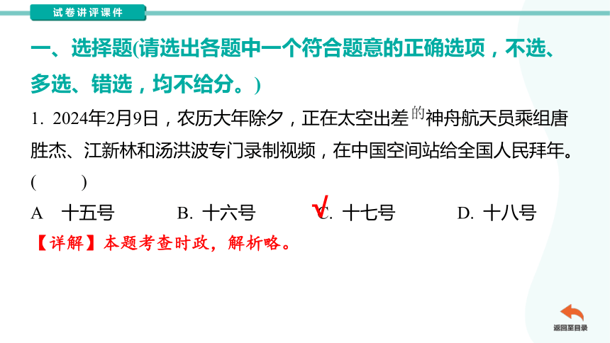 浙江省温州市新希望学校九年级2023-2024学年下学期适应性检测道德与法治试卷讲评   课件(共46张PPT)